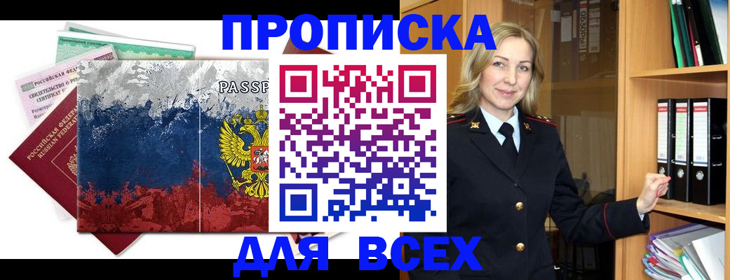 прописка законно в Ижевске