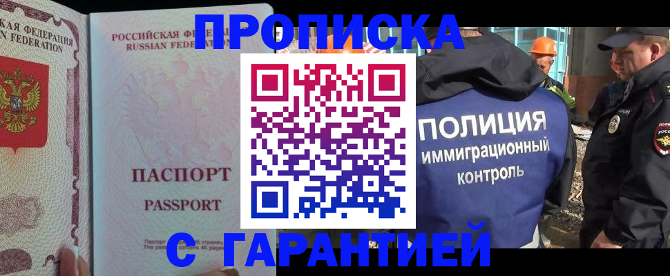 временная регистрация купить в Ижевске