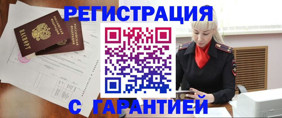 купить прописку в Ижевске