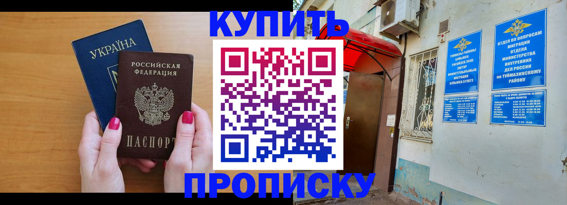 прописка поиск в Ижевске
