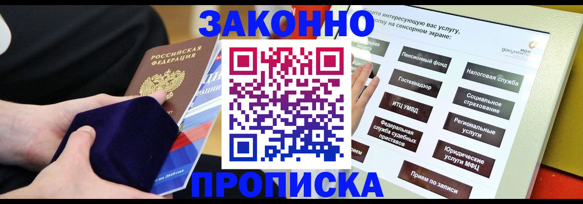 временная прописка в Ижевске