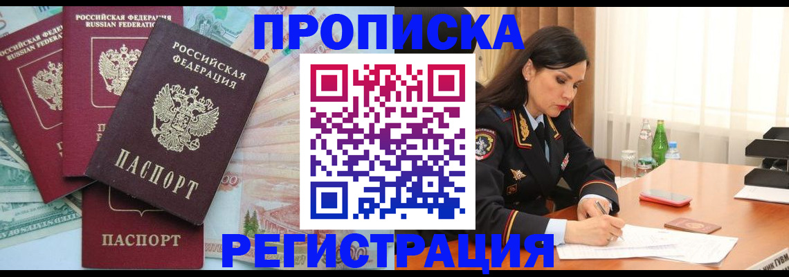 временная регистрация для всех в Ижевске