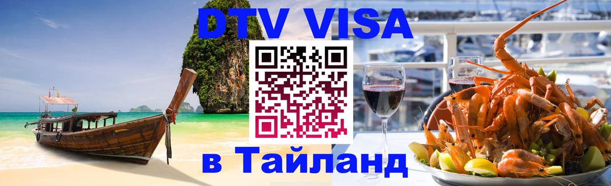 Сколько стоит DTV виза — актуальные цены, оформление даже без документов - Ижевск  19.11.2025 